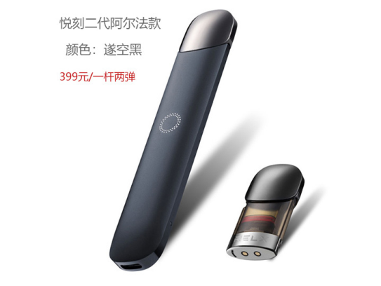 relx悦刻四代无限的官网售价是多少？